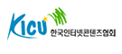 한국인터넷컨텐츠협회