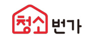 청소번가